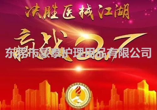 醫(yī)療器械醫(yī)用護理用品