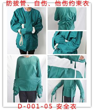 無損傷保護(hù)性約束衣
