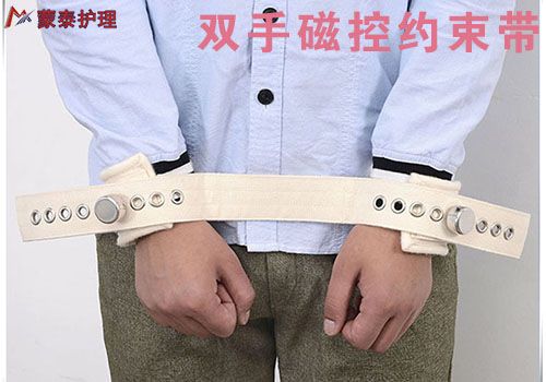 雙手約束帶 雙手約束帶