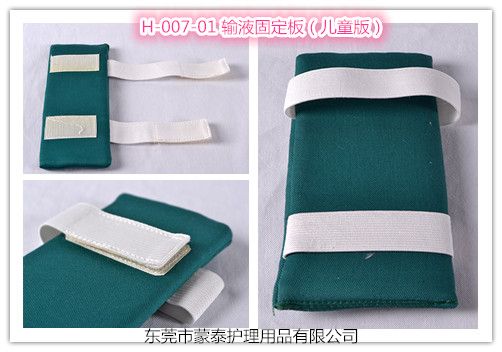 兒童輸液固定板