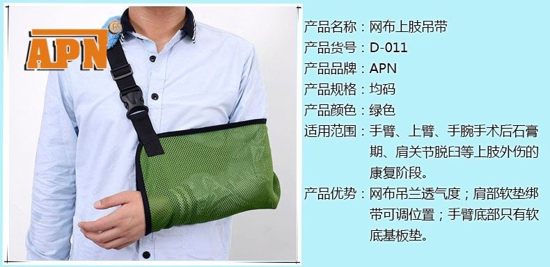 網(wǎng)布上肢吊帶