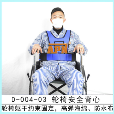 輪椅約束背心 輪椅約束背心