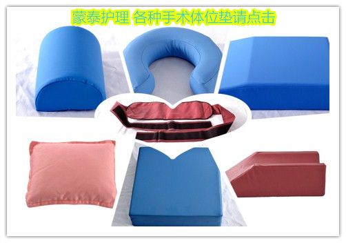 手術(shù)體位墊 手術(shù)體位墊