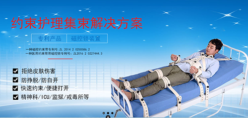 蒙泰APN磁扣式約束帶