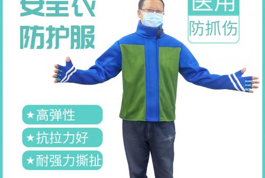 東莞蒙泰防抓傷防護服 護理人員自身防護的用具
