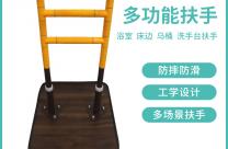 床邊扶手可移動、可升降解決各類障礙問題讓行動不便的人行動自如