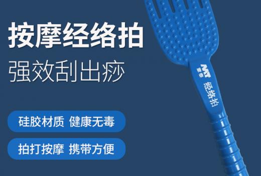 按摩經(jīng)絡(luò)拍強(qiáng)效刮出痧