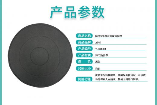 Y-004-03防滑360度雙面旋轉(zhuǎn)圓墊圓墊主圖2