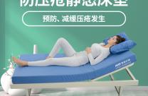 C-021-02適用于輕中度壓瘡風(fēng)險(xiǎn)者防褥瘡床墊