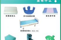 預(yù)防壓瘡的防褥瘡床墊 保護踝關(guān)節(jié) 祛痰 協(xié)助患者翻身 防褥瘡安全護理包A