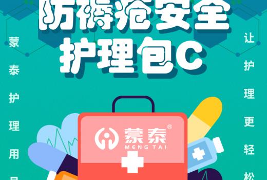 防褥瘡床墊 協(xié)助患者翻身 有效維持側(cè)臥位30度  祛痰 防褥瘡安全護理包C