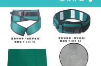 讓照護者更輕松幫助臥床病人起身移位下床的移位安全護理包A