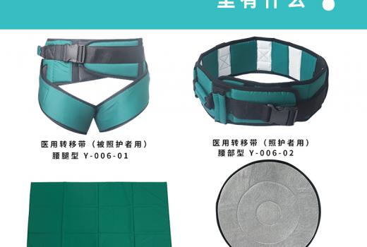 讓照護者更輕松幫助臥床病人起身移位下床的移位安全護理包A