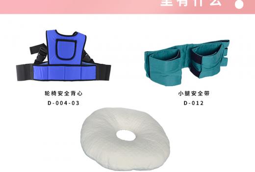 預防老人跌倒墜落、滑行，因久坐預防褥瘡的輪椅安全護理包
