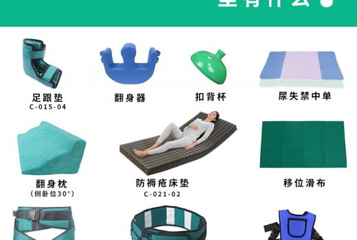 預(yù)防壓瘡輔助翻身起身移位摔跤的失能老年人介護(hù)護(hù)理包C