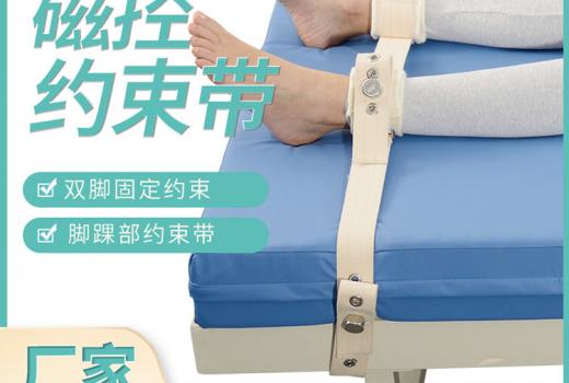 肢體型磁控2號 踝部約束帶生產(chǎn)廠家 Foot Restraint 蒙泰APN品牌