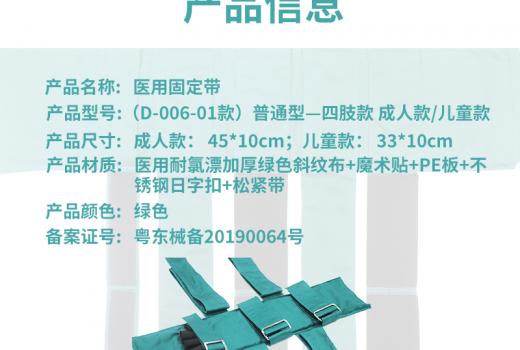 D-006-01上肢輸液約束板4