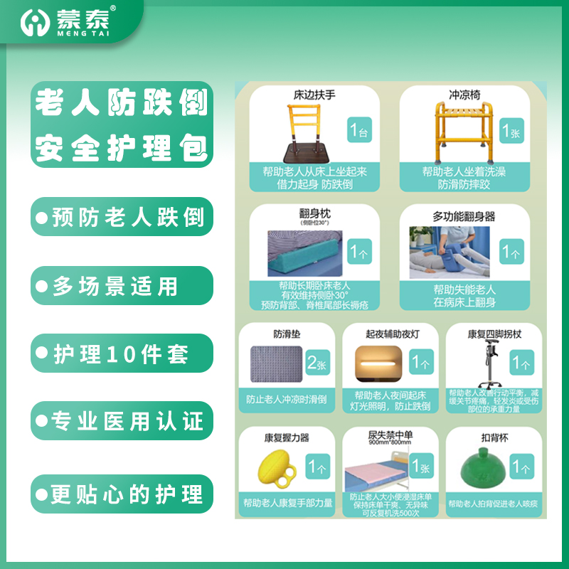 老年防摔倒安全護(hù)理包 老年防摔倒安全護(hù)理包