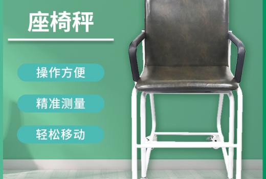 精準測量輕松移動的輪椅稱