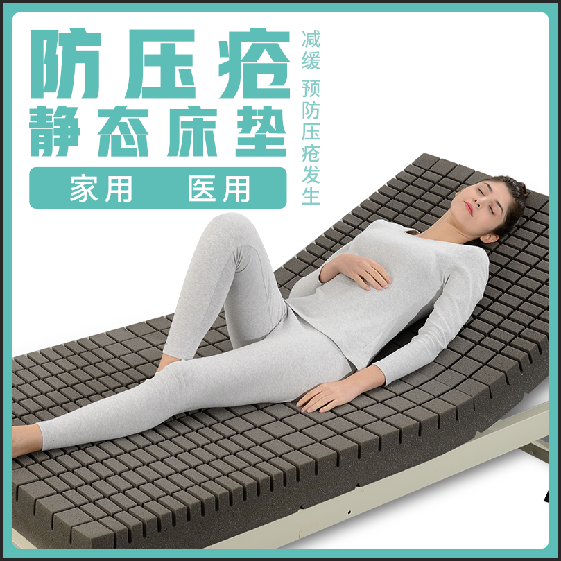 防褥瘡床墊