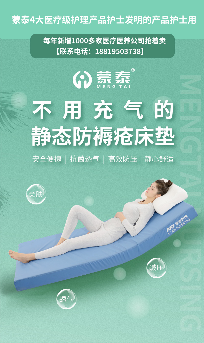 防褥瘡床墊