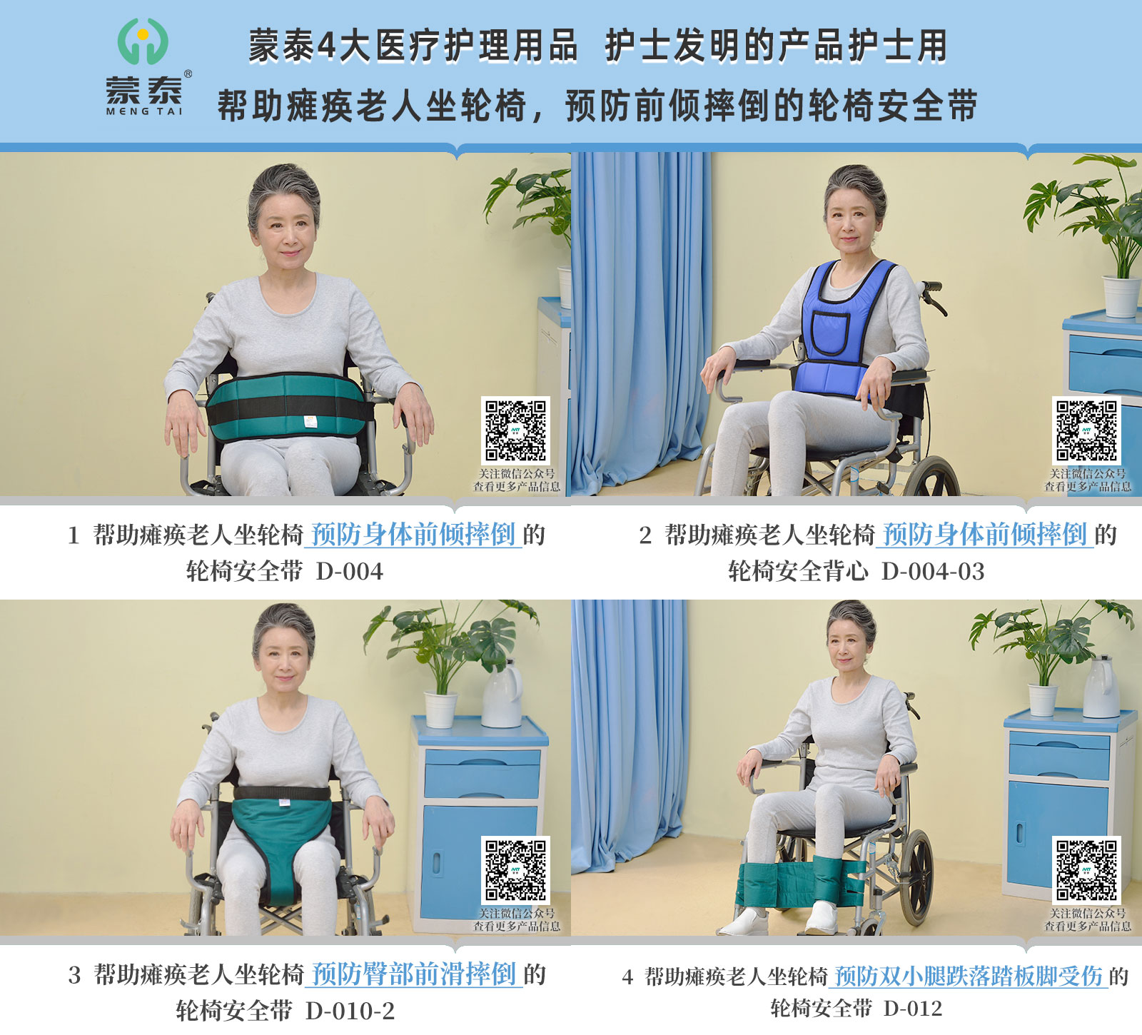 輪椅安全帶 輪椅安全帶