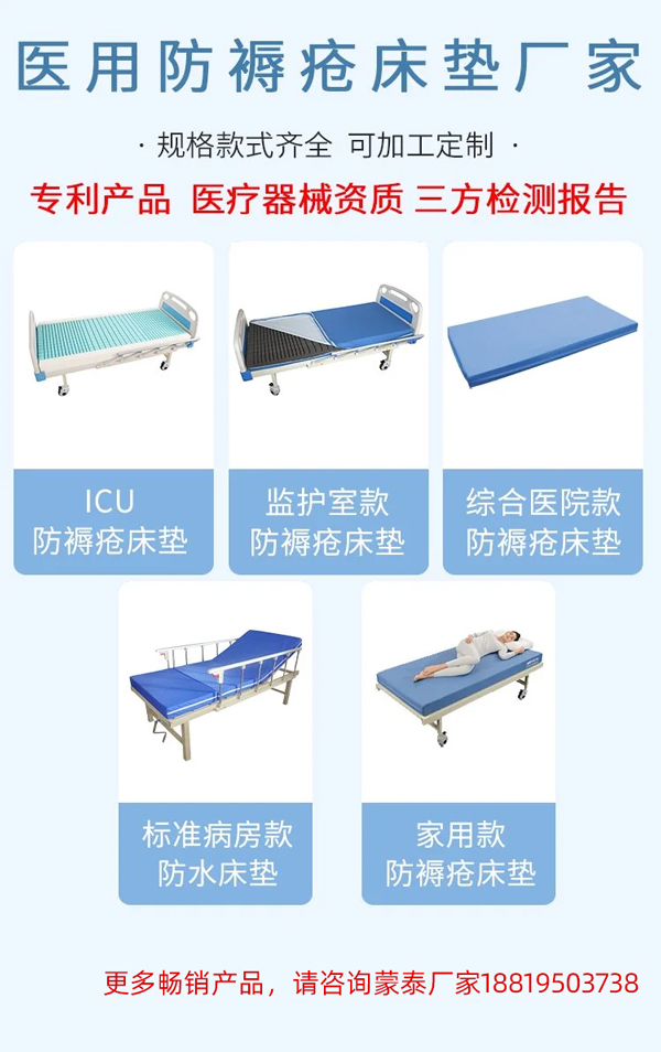 幫助癱瘓者預(yù)防長(zhǎng)褥瘡的不用充氣的靜態(tài)防褥瘡床墊系列