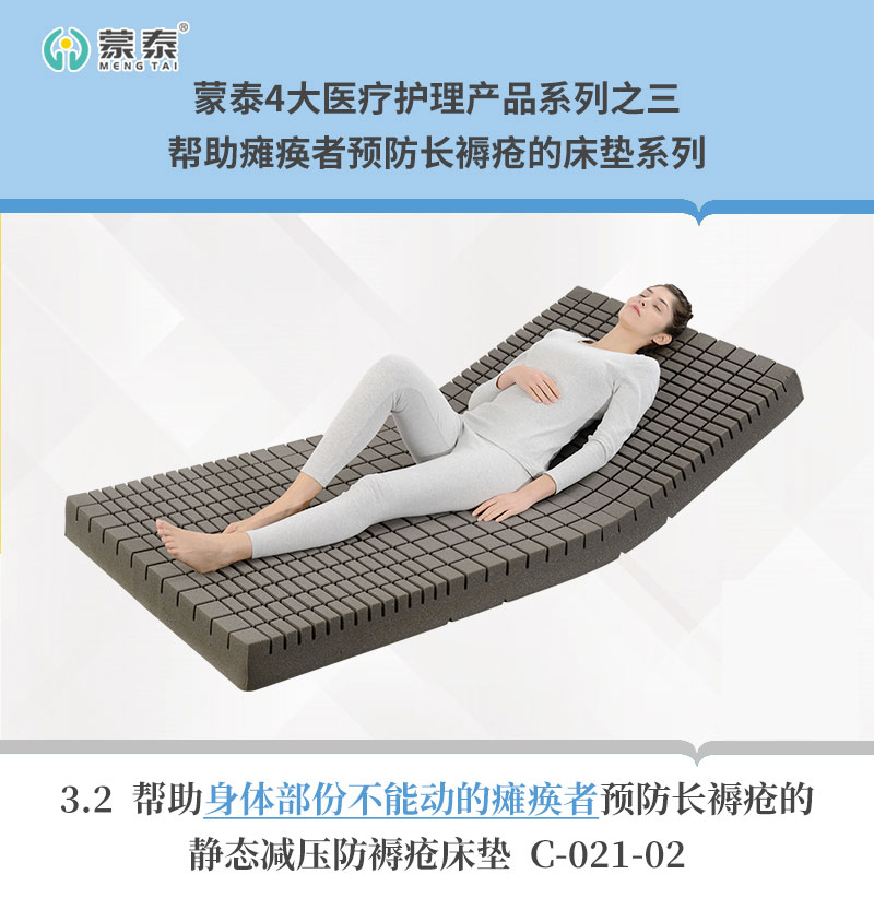 幫助癱瘓者預防長褥瘡的不用充氣的靜態(tài)防褥瘡床墊
