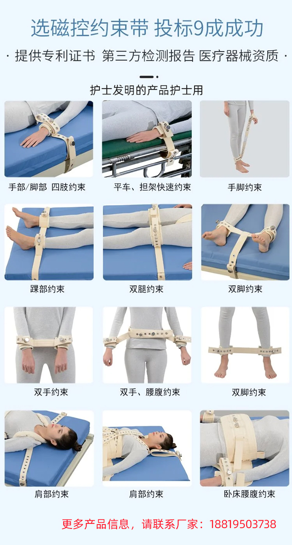 約束精神病人行為的約束帶 約束精神病人行為的約束帶