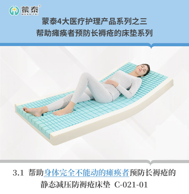 幫助癱瘓者預(yù)防長褥瘡的不用充氣的靜態(tài)防褥瘡床墊 幫助癱瘓者預(yù)防長褥瘡的不用充氣的靜態(tài)防褥瘡床墊