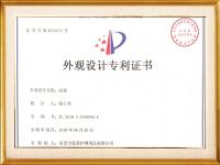 外观设计专利证书