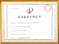 实用新型专利证书